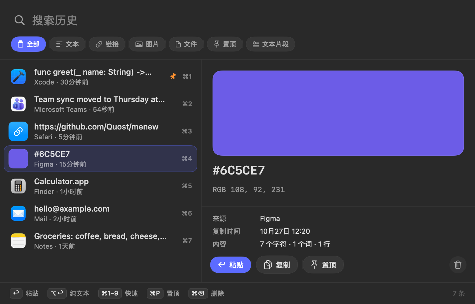 剪贴板中颜色的预览