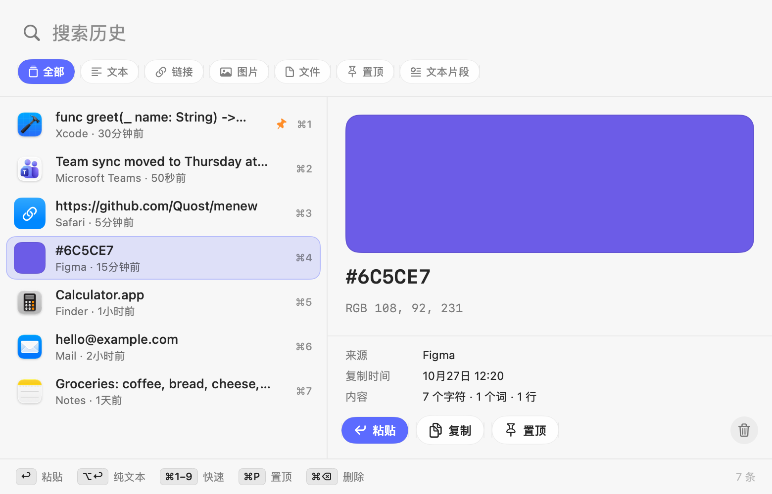 剪贴板中颜色的预览