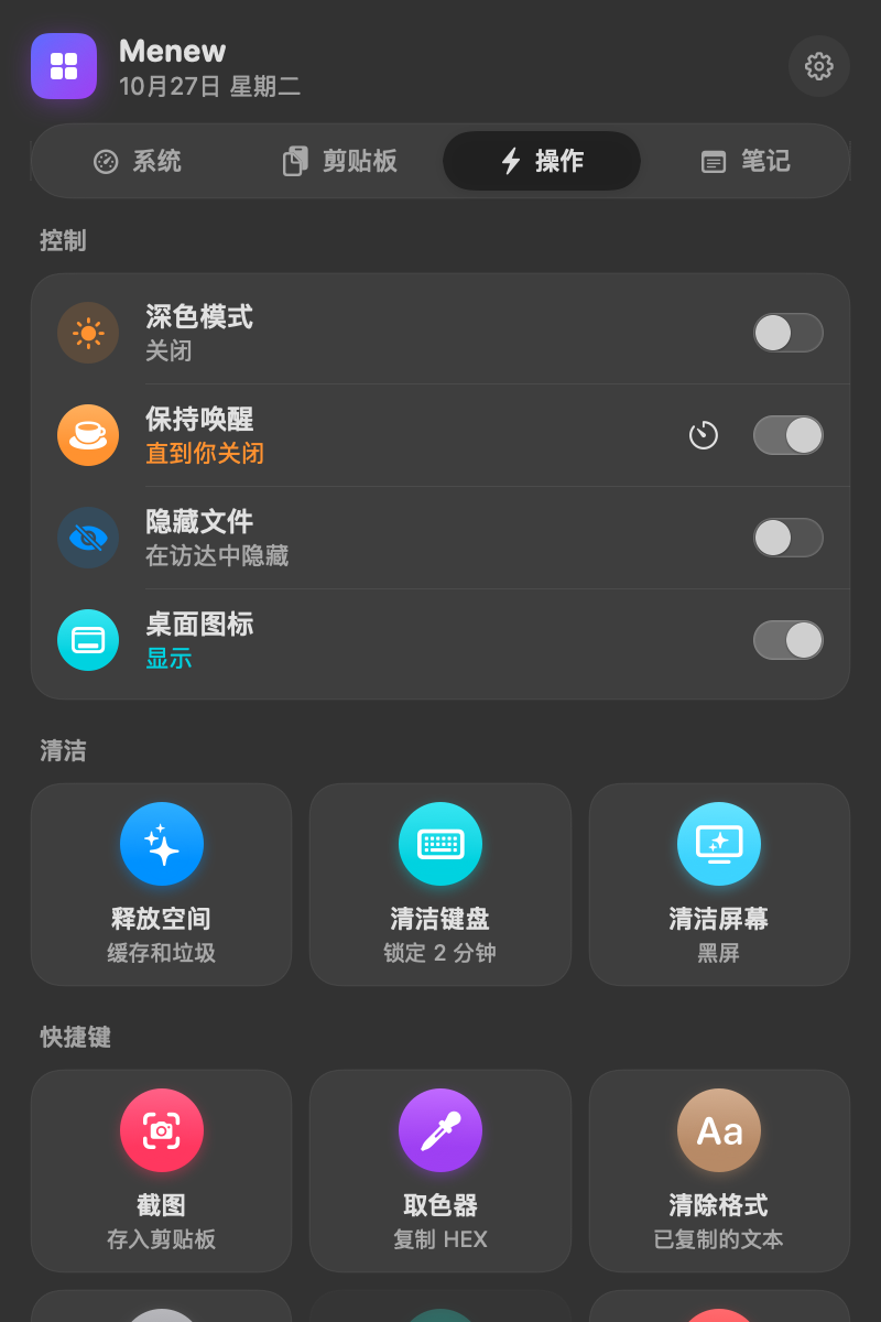 快捷操作网格