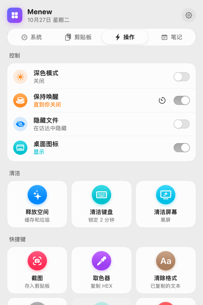 快捷操作网格