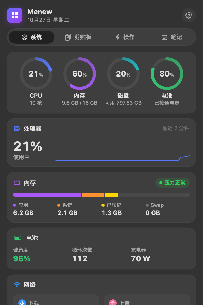 显示 CPU、内存、磁盘和电池圆环的系统监视器