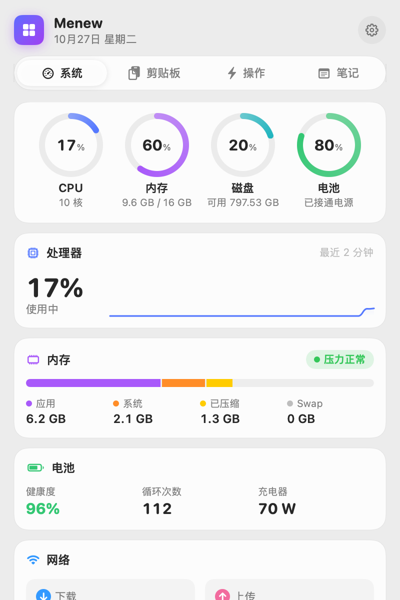 显示 CPU、内存、磁盘和电池圆环的系统监视器